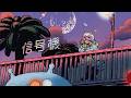 ベビドラ - 信号機