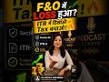 F&O में Loss हुआ? ITR-3 में दिखाओ और Tax बचाओ! 🔥 section 66 #viral #motivation #fno #ca #tax #money