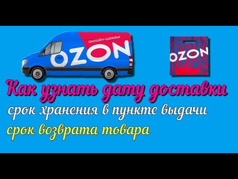7 доставка озон луганск график работы ✅ Rак узнать дату доставки на 