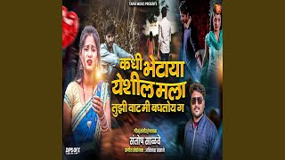 Kadhi Bhetaya Yeshil Mala Tuzi Vat Mi Baghtoy G