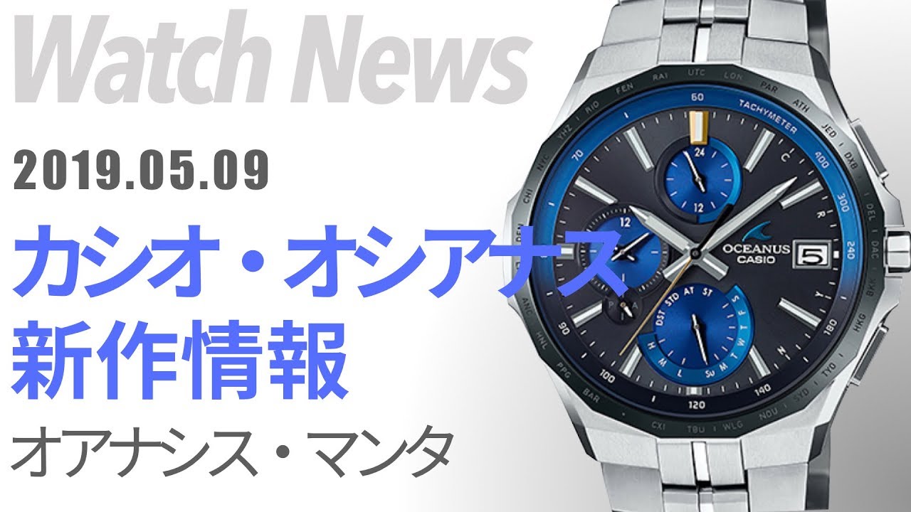 シリーズ最薄 カシオ オシアナス マンタ最新作 スペック 価格は Youtube