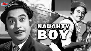 किशोर कुमार की जबरदस्त कॉमेडी फिल्म नॉटी बॉय | Kishore Kumar Superhit Comedy Movie Naughty Boy