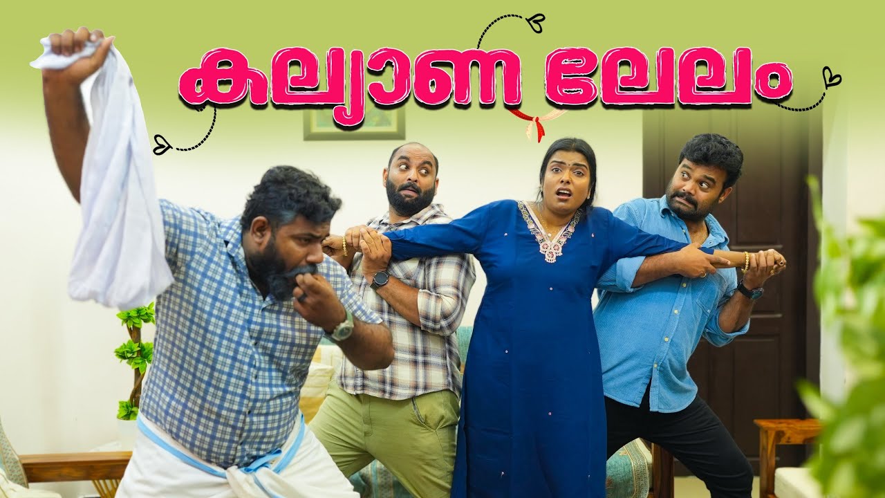 ||കല്യാണ ലേലം ||Kalyana Lelam||Sanju&Lakshmy||Malayalam Comedy||Enthuvayith||എന്തുവായിത് ||Fun||