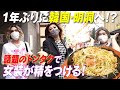 これは妄想?韓国で話題のトンタクを食べたら精がついて制御不能に...【女装さんぽ明洞編1】
