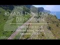 【DJI Phantom4】4K 空撮 長崎県平戸市"生月島"