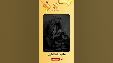 ✨ فَتَبَسَّمَ ضَاحِكًا مِنْ قَوْلِهَا | تلاوة خاشعة ومبكية | الشيخ محمد صديق المنشاوي الباكي