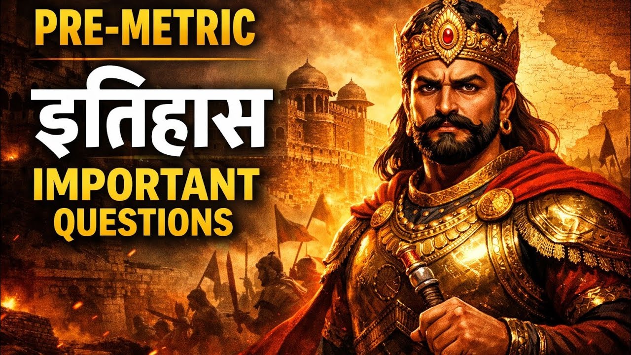 इतिहास Pre-Metric Exam Questions | Class 6–8 History GK | Ancient–Medieval–Modern