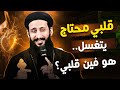 قلبي محتاج يتغسل يا ابونا عظه جميلة لابونا لوقا ماهر 