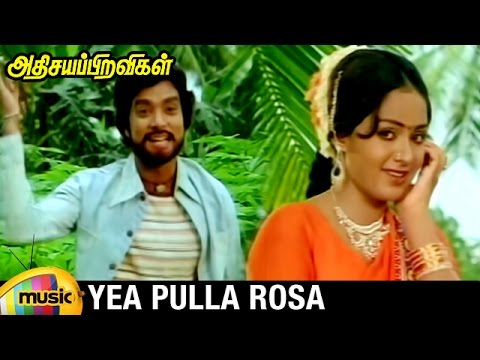 Yea Pulla Rosa Video Song  Athisaya Piravigal Tamil Movie  Karthik  Radha  Mango Music Tamil