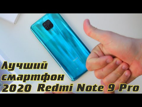 Видео: Распаковка Redmi Note 9 PRO - Бюджетный Народный Смартфон