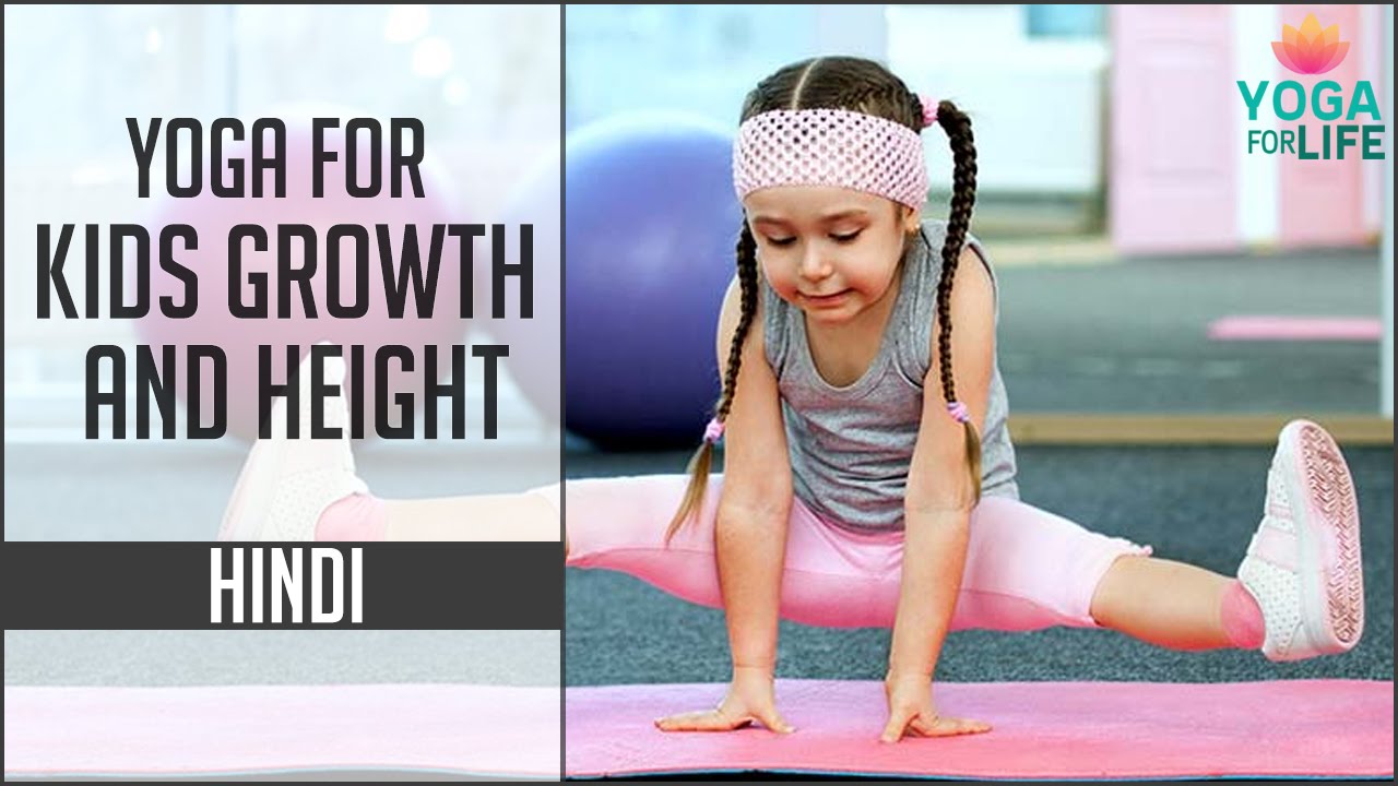 Yoga For Kids Growth And Height | Yoga in Hindi | Yoga For Life yoga poses restorative