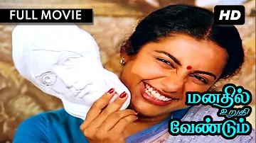 Manathil Urudhi Vendum FULL MOVIE HD | மனதில் உறுதி வேண்டும்  | Suhasini & Shridhar | Ilayaraja SPB