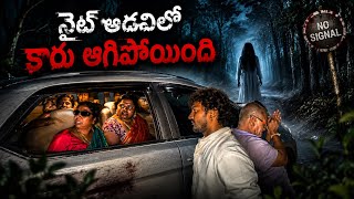 అడవిలో కారు ఆగిపోయింది” 🫪🫪Vlog -7 