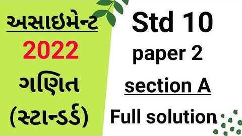 Std 10  assignment 2022 Maths standard paper 2 section A solution | MJ sir | assignment maths paper