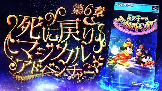 【死んだら1-1】真夏の死に戻りマジカルアドベンチャー【第6章】