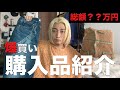 【破産】服好き古着屋バイヤーの9月購入品紹介
