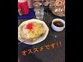 #13　稚内のオススメの炒飯(チャーハン)　稚内の釣り人こーすけ