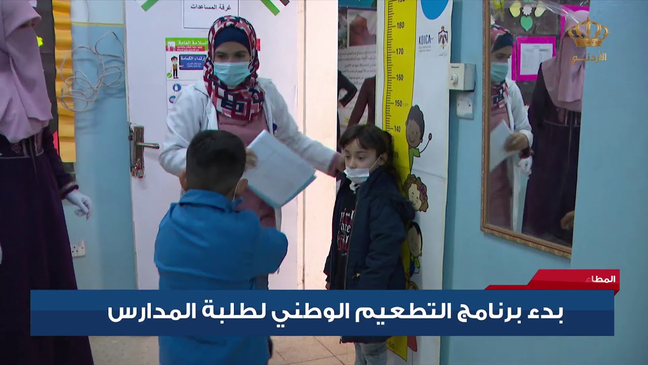 المطاعيم الدورية | بدء برنامج التطعيم الوطني لطلبة المدارس