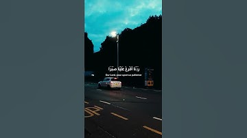 من سورة الأعراف القارئ/سعد الغامدي