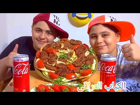 تحدي الكباب العراقي الأصلي الطعم اللي خلانا ننهار من اللذة