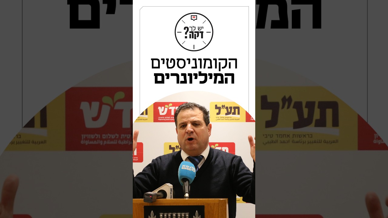 זוכרים את מק"י? עומרי קלישר על המפלגה הקומוניסטית שמחזיקה נכסים במיליונים