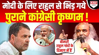 Pramod Krishnam ने Rahul Gandhi को लताड़ा, क्या अब भी विदेश में जाकर ?