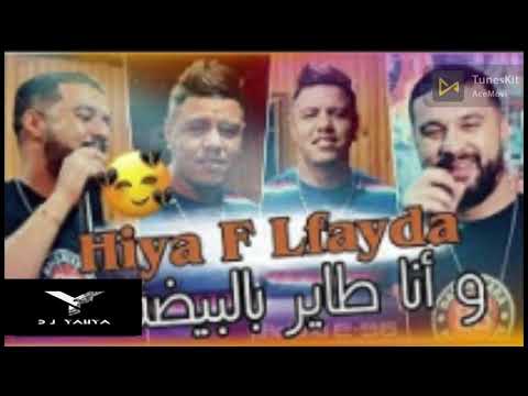 Cheb Momo Zakzouk Hiya F Lfayda وأنا طاير بالبيضة Clip Officiel 2021