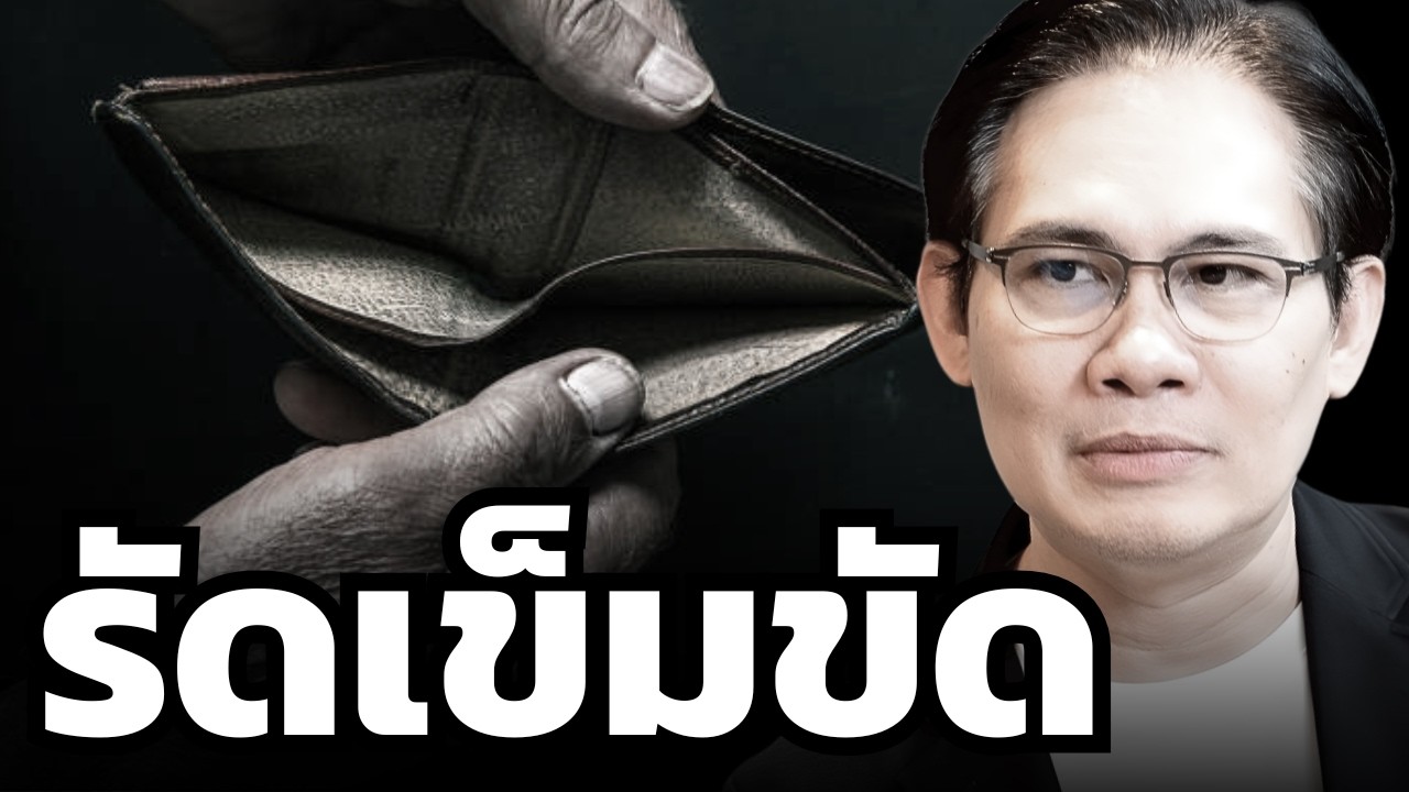 ปีหน้าไม่มีอะไรแน่นอน วางแผนเรื่องเงินก่อนสายไป