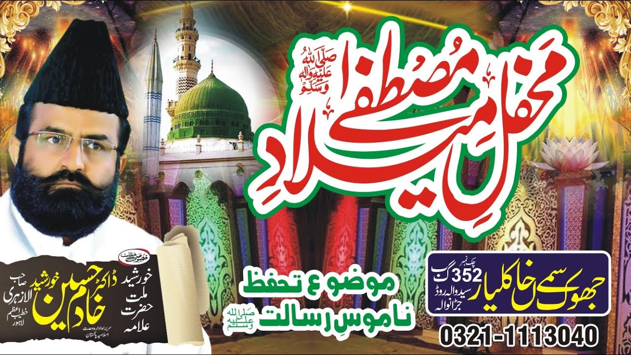 Dr Khadim Hussain Khursheed Alazhari|Best Byan 2019 Jaranwala|@Drkhadimhussainkhursheed