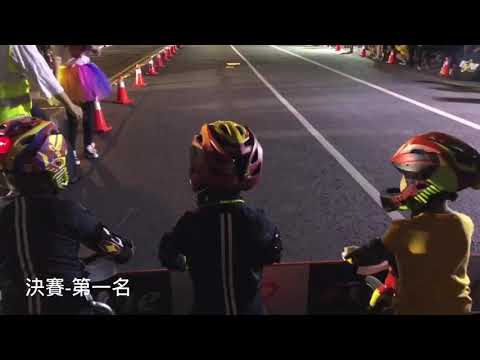 2020/12/19 屏衡盃 全國滑步車封街星光錦標賽