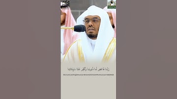 ﴿وتوفنا مع الأبرار﴾ تلاوة عطرة لفضيلة الشيخ أ.د.ياسر الدوسري من سورة آل عمران