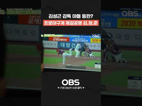 프로야구계 <strong>제갈공명</strong> 김.정.준 #shorts #쇼츠 #불타는그라운드 #최강야구 #불꽃야구 #프로야구 #야구 #wbc #kbo
