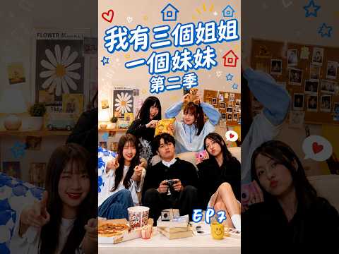 誰按的門鈴！？第二季EP７