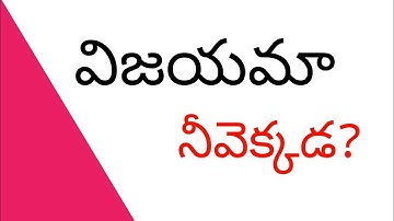 How to Achieve Success? I AP TET DSC SGT SA