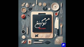 Cooking Unscripted: Episode 9 | Preparing Various Kinds of Hummus with Angélie Açaf