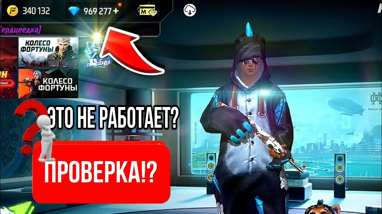 Генератор алмазов фри фаер Генератор алмазов фри фаер