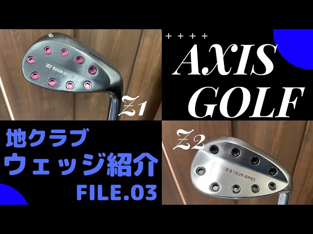AXIS GOLF(アクシスゴルフ）Z1&Z2ウェッジ試打！【地クラブウェッジ紹介第3弾】