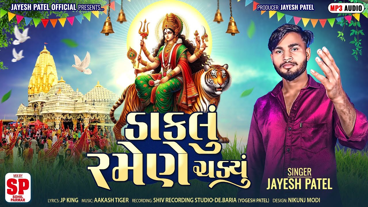 AMBE MA NI TIMLI GAFULI 2025 !! DAKLU RAMENE CHADIYU !! JAYESH PATEL NEW AMBE MA TIMLI !! 