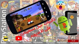 ps1,العاب بلايستيشن 1 على الاندرويد screenshot 3