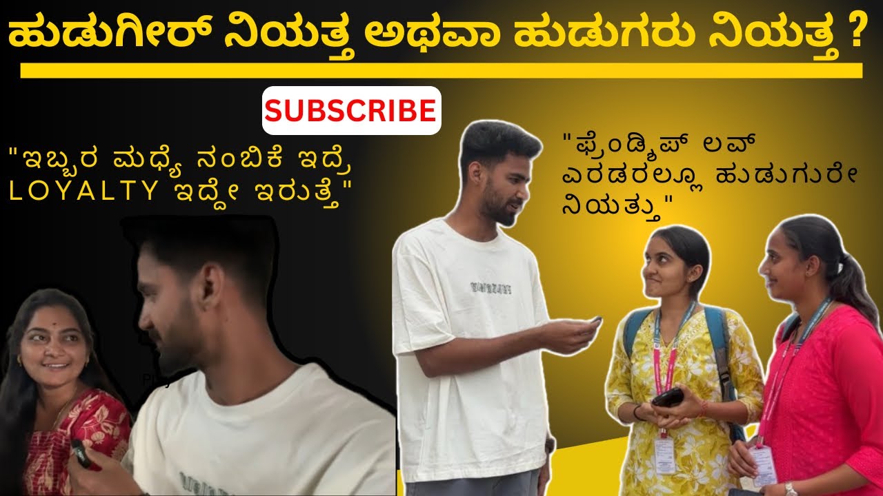 ಹುಡ್ಗೀರ್ ಗೆ mood swing ಇರುತ. ?  😳 