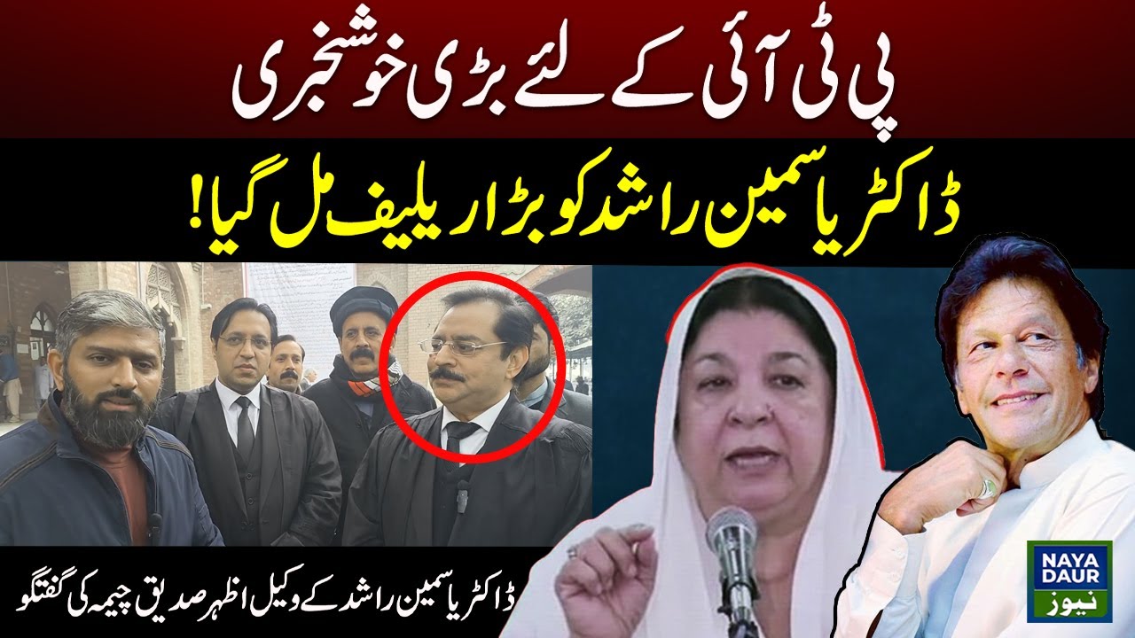 Good News | Dr. Yasmeen Rashid's lawyer Azhar Siddique Cheema, media ...