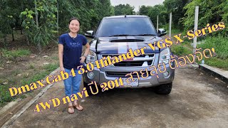 รีวิว EP.9 Isuzu D-max cab4 3.0 Hi-Lander X-Series 4WD Super Titanium