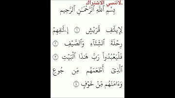 #سورة#قريش#بصوت#سعود#الشريم.#