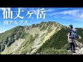 【夫婦登山】仙丈ヶ岳日帰り登山 | 南アルプス