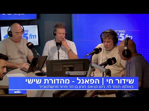 שידור חי | הפאנל - מהדורת שישי 19.09.25