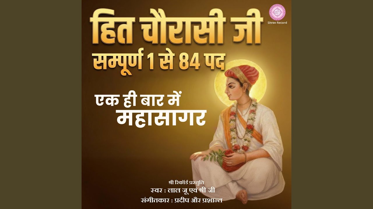 Shri Hit Chaurasi Ji 1-84 Full