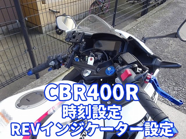 CBR400R(NC56-1001) メーター動作確認 スピードメーター 時刻合わせ