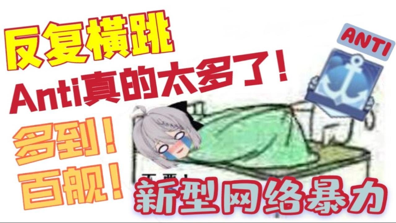 很遗憾你以Anti方式认识我【自切】 - YouTube