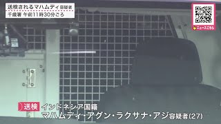 21歳女性の死因は腹や胸など複数刺されたことによる出血性ショック…殺人容疑で送検のインドネシア国籍の27歳男「殺そうとして刺しました」―警察が詳しい動機を調べる_北海道千歳市

