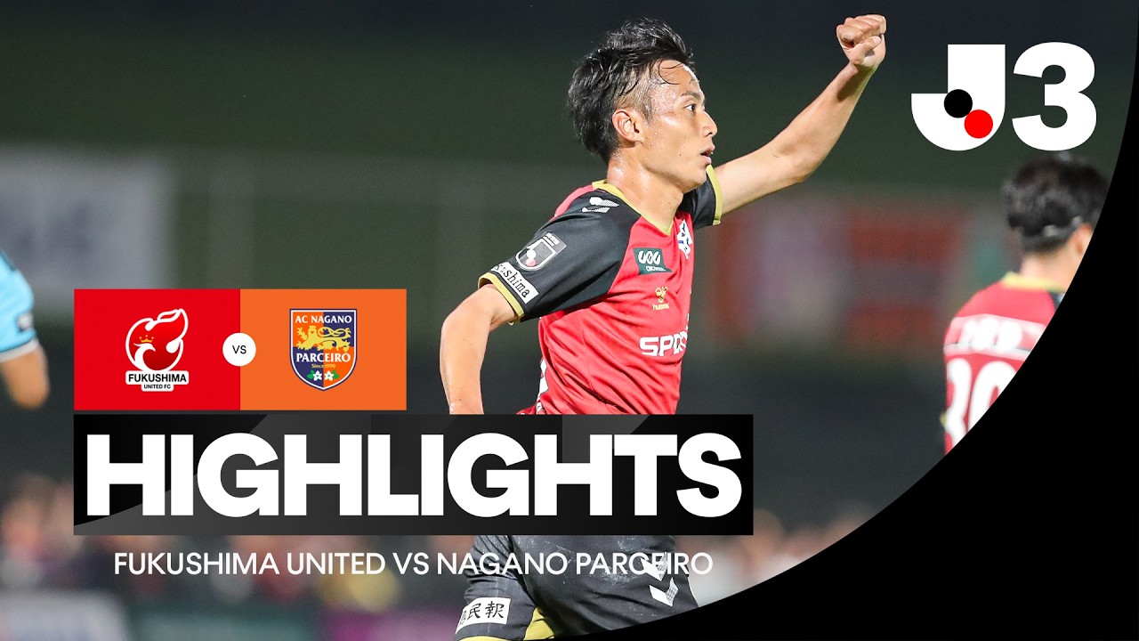 [J3리그] 후쿠시마 유나이티드 FC 4 : 3 AC 나가노 파르세이루 경기 결과·하이라이트
